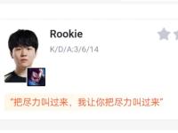 贝博体育-关于Rookie在FPX比赛中挺进下一轮，关键助攻引发热议！的信息